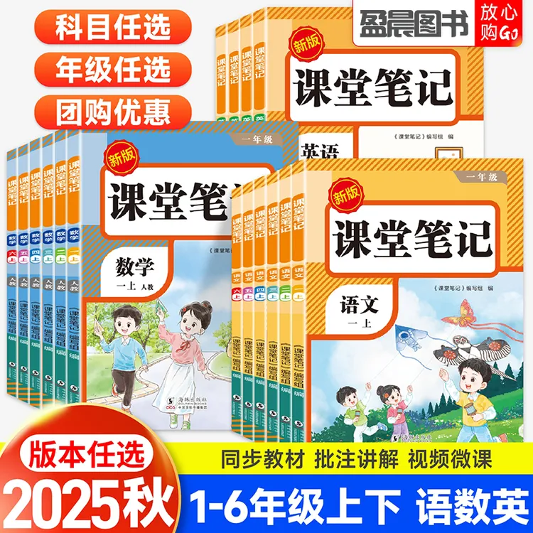 荣恒2025秋课堂笔记一二三四五六年级上册语文数学英语教材讲解