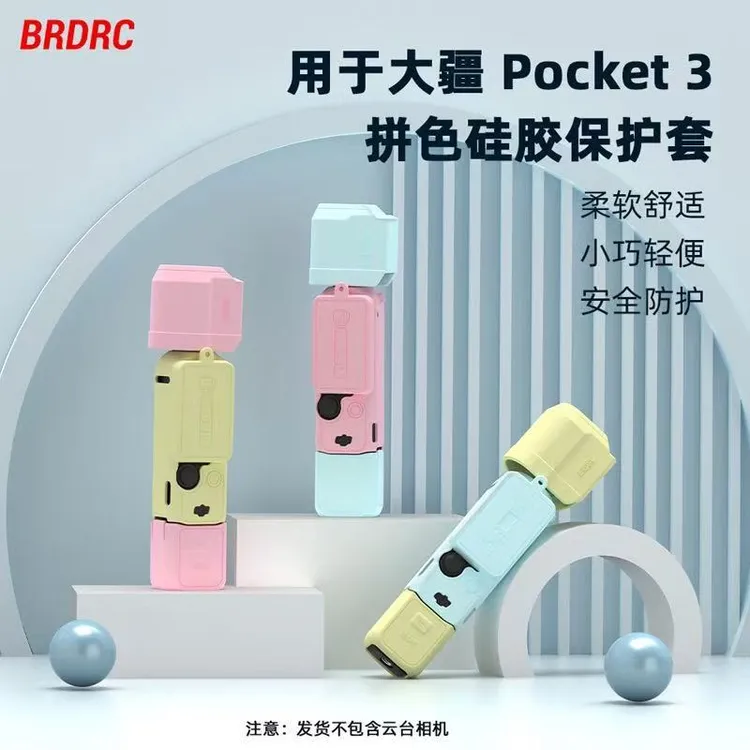 适用大疆OSMO POCKET3机身硅胶套 显示屏遮光镜头保 护盖配件