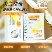 法颜蔻美白祛斑面膜水润补水保湿面膜一盒装