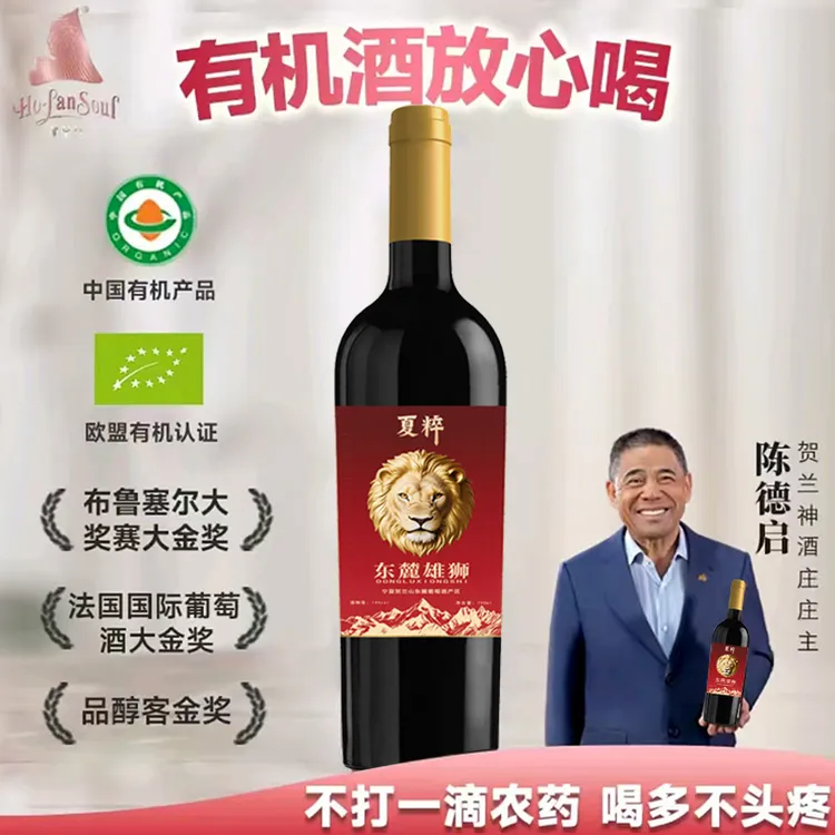 陈德启宁夏贺兰神酒庄14度东麓雄狮有机赤霞珠干红葡萄酒sp
