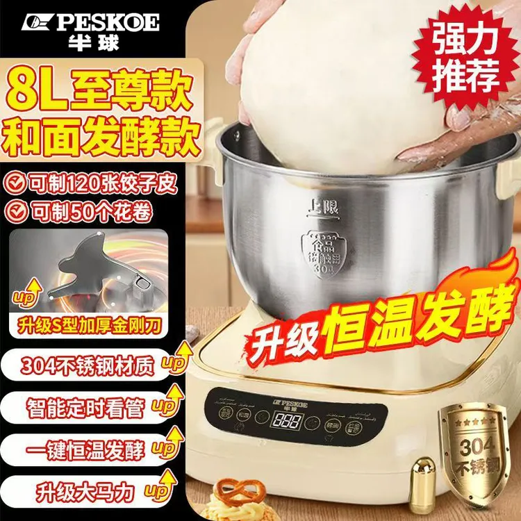 半球【8升大容量】家用和面机揉面机醒面发面食恒温自动发酵厨师机