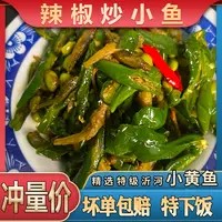 【炒菜】邳州新沂特产爆炒辣椒炒小鱼干锅烤小鱼仔香辣干巴鱼下饭菜