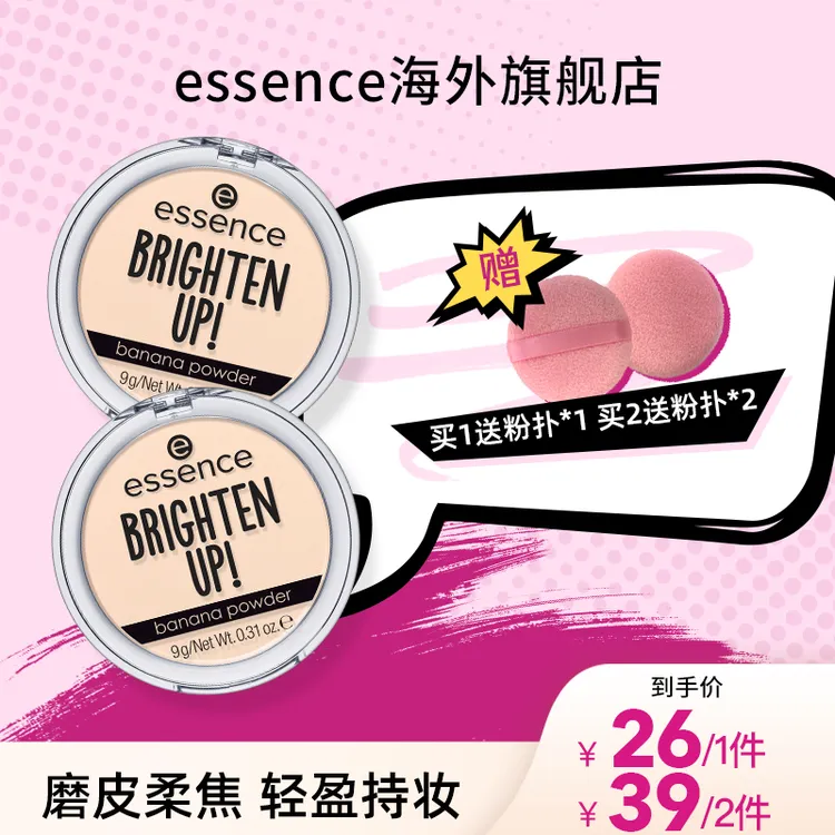 essence香蕉粉饼控油磨皮持久遮瑕防水定妆哑光正品蜜粉