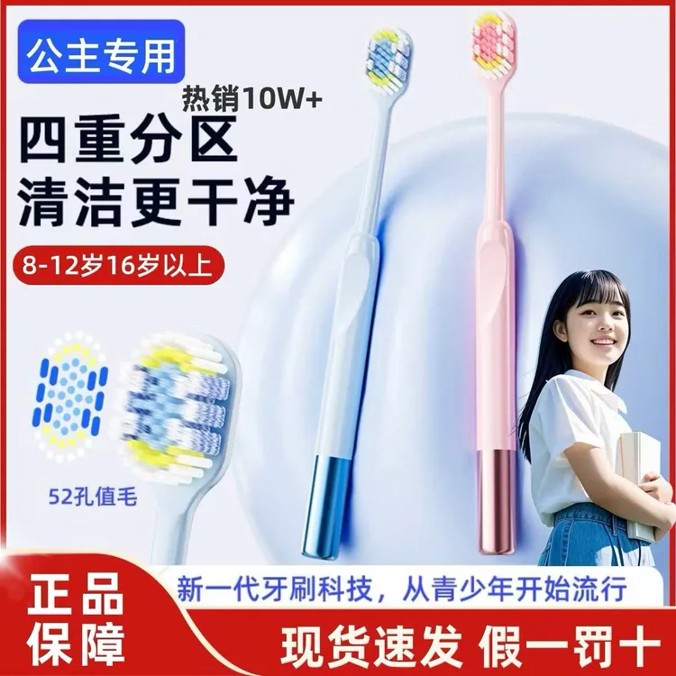 青少年牙刷10-12-16岁以上软毛护龈清洁小学初高中生女孩口腔护理