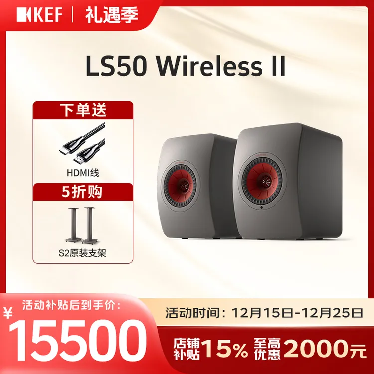 KEF LS50 Wireless II HiFi高保真有源音响2.0立体声蓝牙电脑音箱