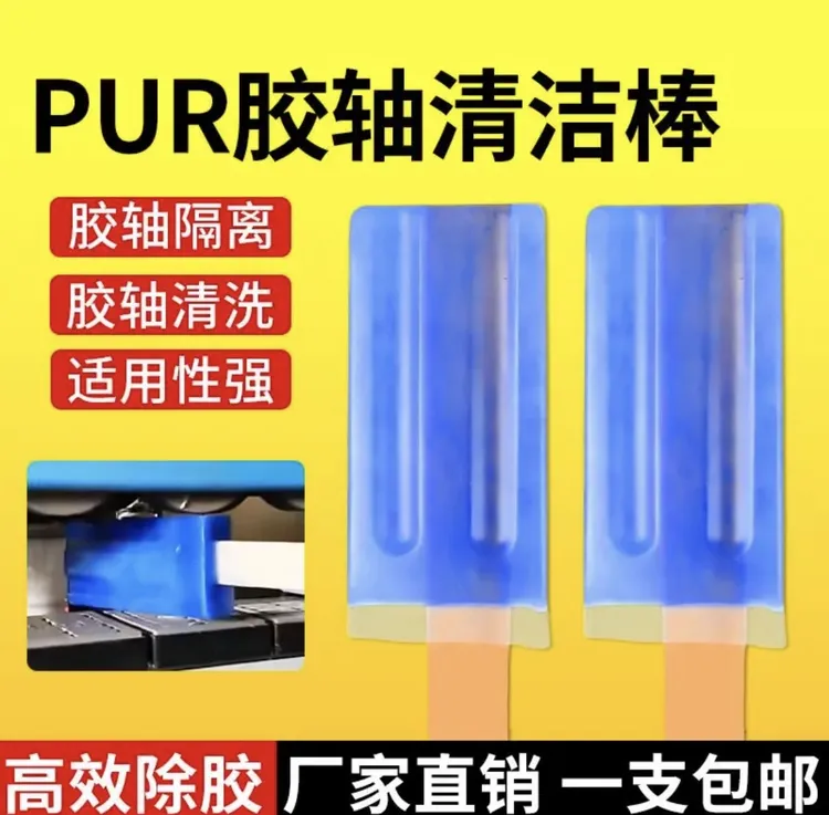 品梵封边机pur清洗剂隔离棒胶轴清洗剂除胶工具配件大全除胶实用