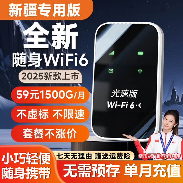 （新疆专用）随身wifi高速流量无线宽带便携路由器上网神器便携通用