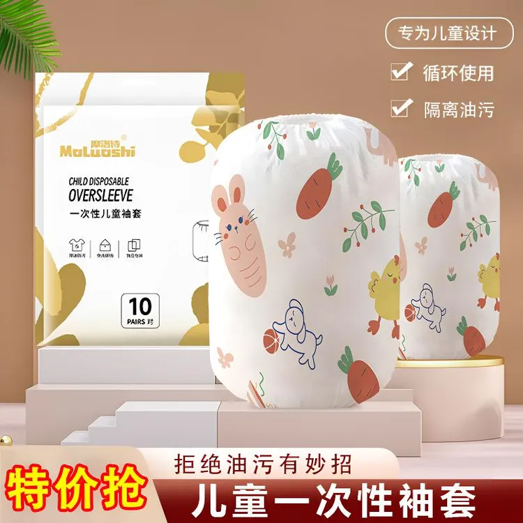 【新人专享】儿童一次性袖套印花可爱防油防水耐脏护袖免洗便携套袖