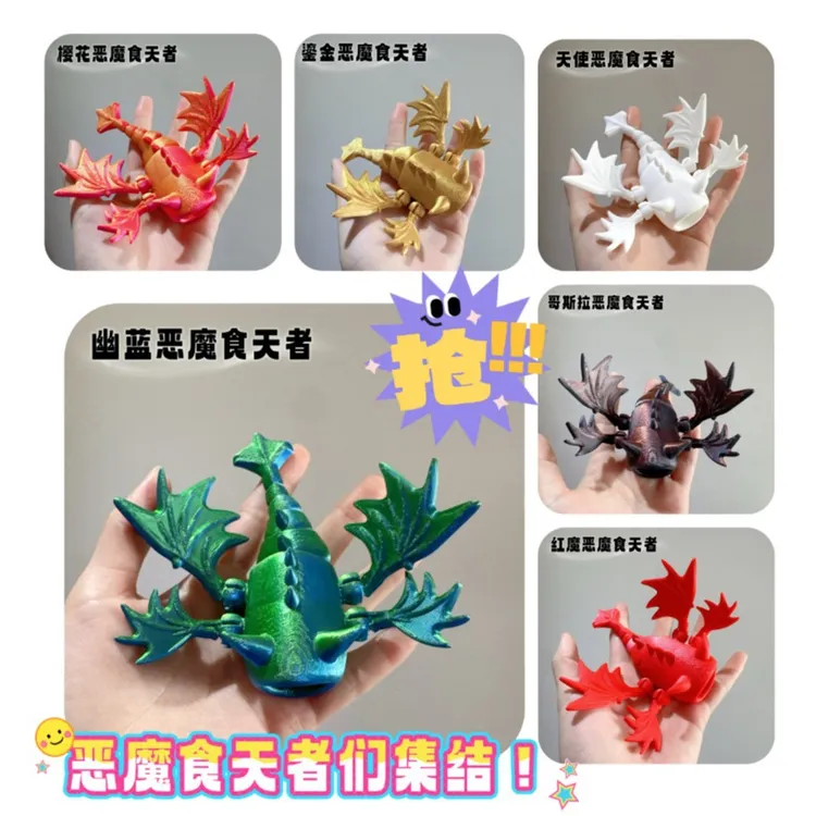 (福利款)3d打印爆款恶魔食天者深海迷航巨兽海怪玩具创意摆件模型