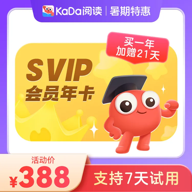 【KaDa阅读】读书卡会员卡SVIP年卡12个月赠21天