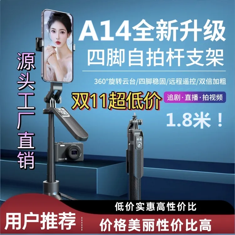亚马逊跨境A14多功能防抖便携式手持稳定器一体式蓝牙直播自拍杆