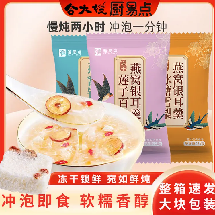19袋古田正宗银耳速食银耳汤冻干燕窝银耳羹冲泡即食免煮早餐即食