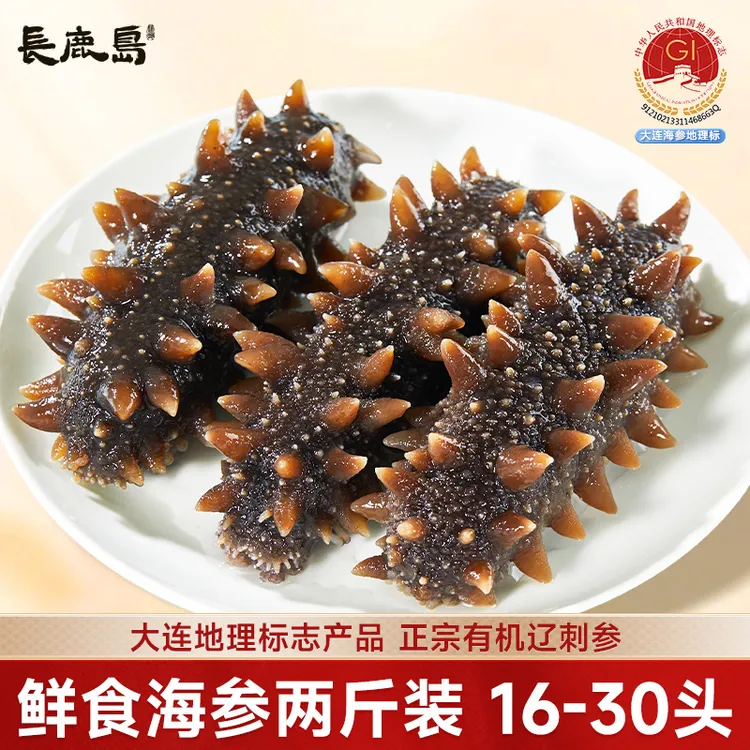 【正宗辽参】长鹿岛即食海参12-34头两斤大连7A有机辽刺参滋补送礼