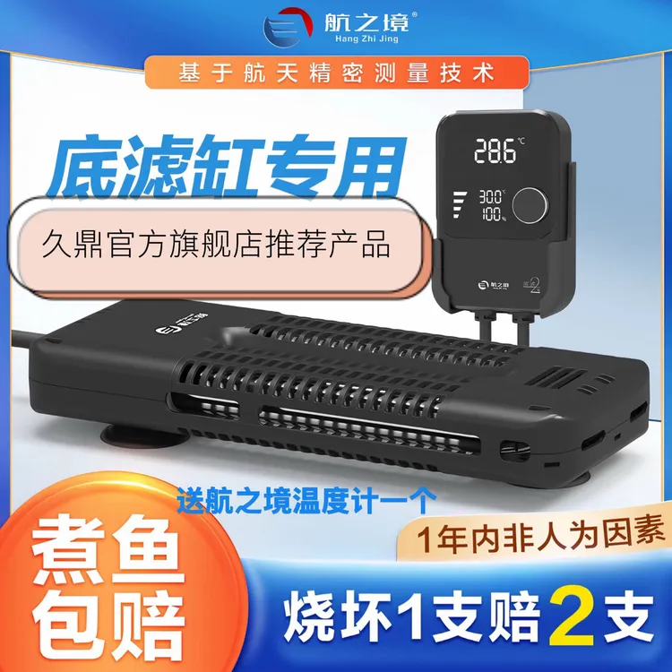 航之境底滤2号航之镜加热棒鱼缸自动恒温智能变频水族箱专用加热