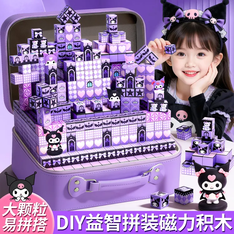 库洛米磁力方块积木儿童益智拼装磁吸小玩具男女孩拼图生日礼物