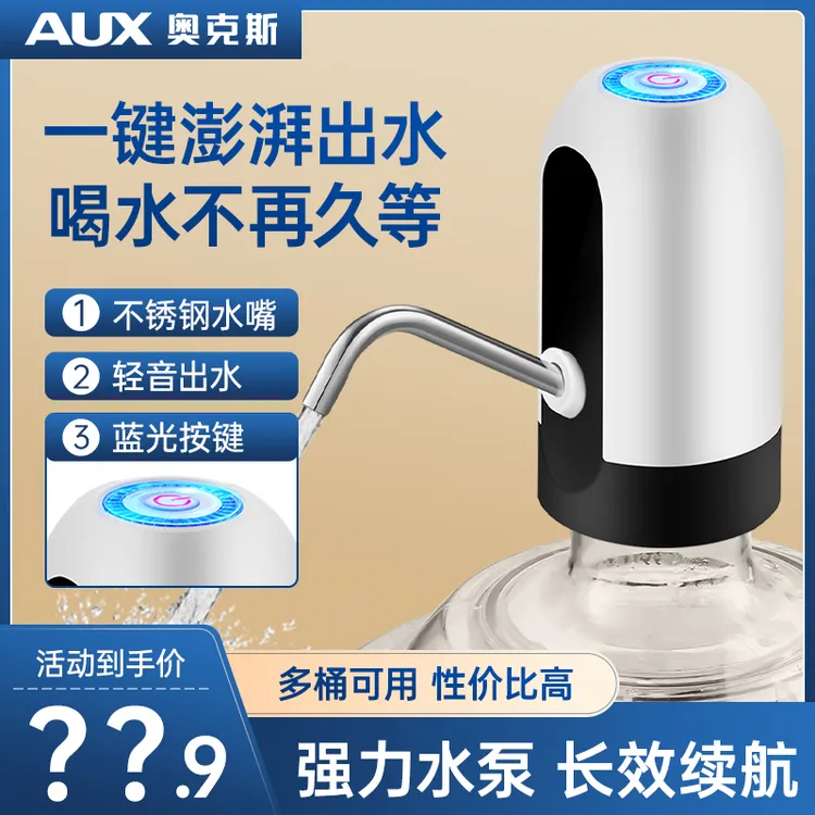 奥克斯家用吸水器小型大桶抽水器桶装水自动吸水器出水器压水器