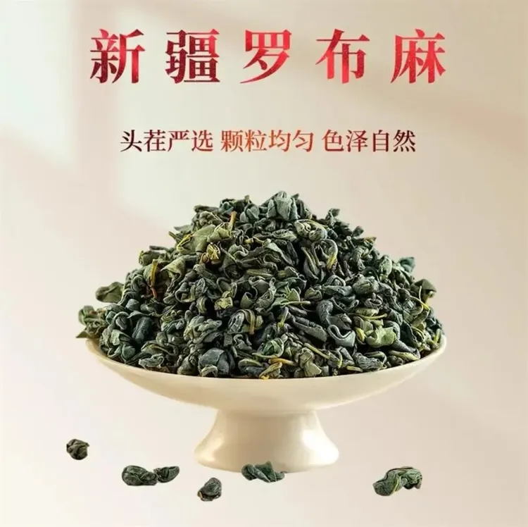 【新疆罗布麻茶】嫩芽叶自然晾晒泡茶 严选原材新疆
