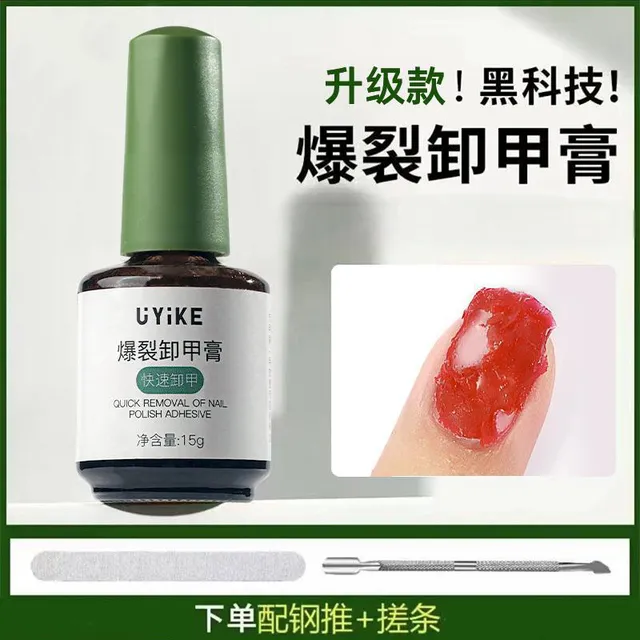 【菊籽老师推荐】懒人爆裂卸甲膏不伤甲轻松卸甲油胶剂美甲店专用