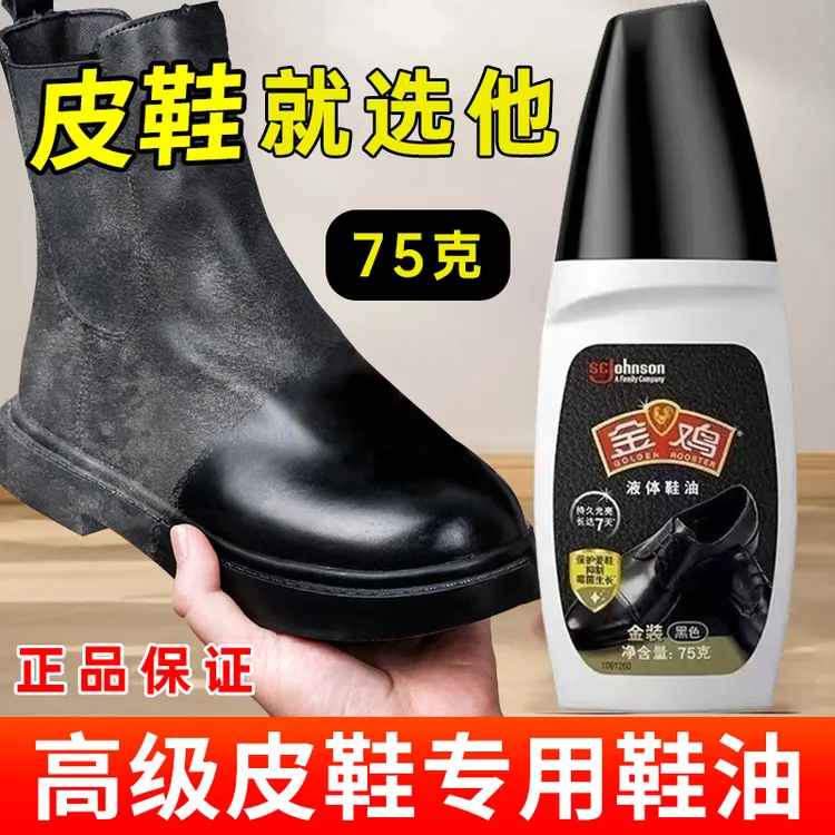 正品金鸡液体鞋油黑色皮鞋保养油皮革庄臣自然无色通用色光亮持久