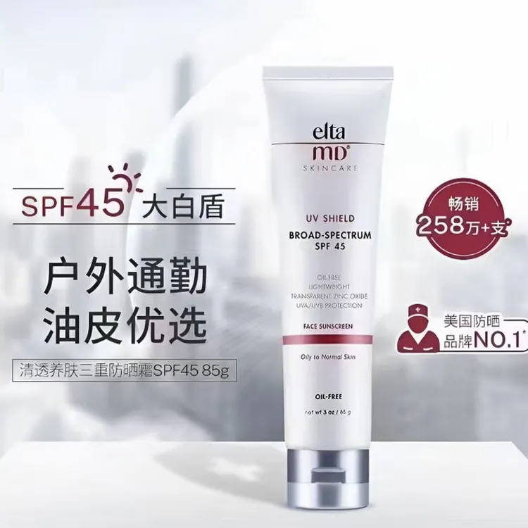 eltamd安妍科小白盾防晒霜SPF45敏肌温和隔离提亮肤色夏季防护85g