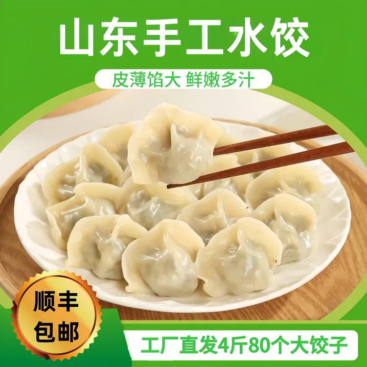 山东大水饺手工匠心制作皮薄馅大大人气爆款推荐茴香鸡蛋韭菜饺子