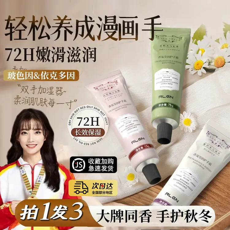 【拍1发3回馈粉丝】护手霜淡化手细纹粗糙防干裂补水保湿滋润不油腻