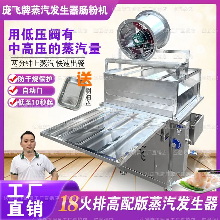 庞飞蒸汽发生器18火排高配商用肠粉机高效节能多功能大蒸汽高压
