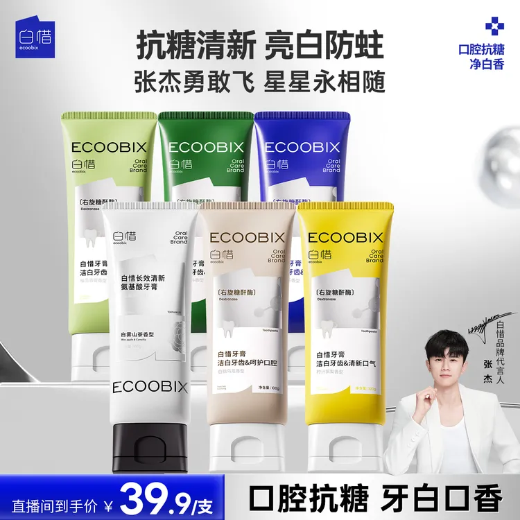 白惜氨基酸牙膏清新口气护龈持久留香修护抗糖净味焕白k防蛀100g