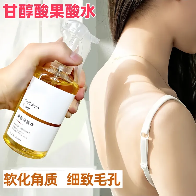 甘醇酸果酸精华水美身体白喷雾补水保湿收缩毛孔精华液湿敷爽肤水