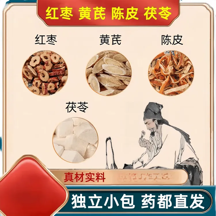 抢！100包】黄芪陈皮茯苓红枣茶养生茶饮茶包橘皮养生茶泡水红枣