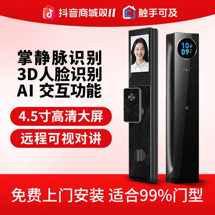 触手可及全自动掌静脉3D人脸识别远程可视家用智能门锁免费安装