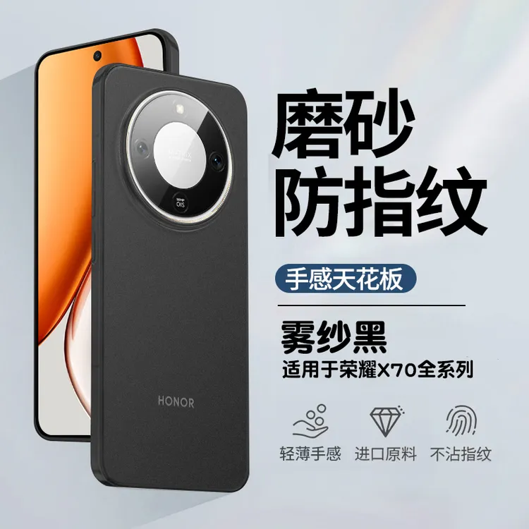 适用荣耀x70手机壳新款超薄磨砂散热华为x70保护套全包防摔高级感