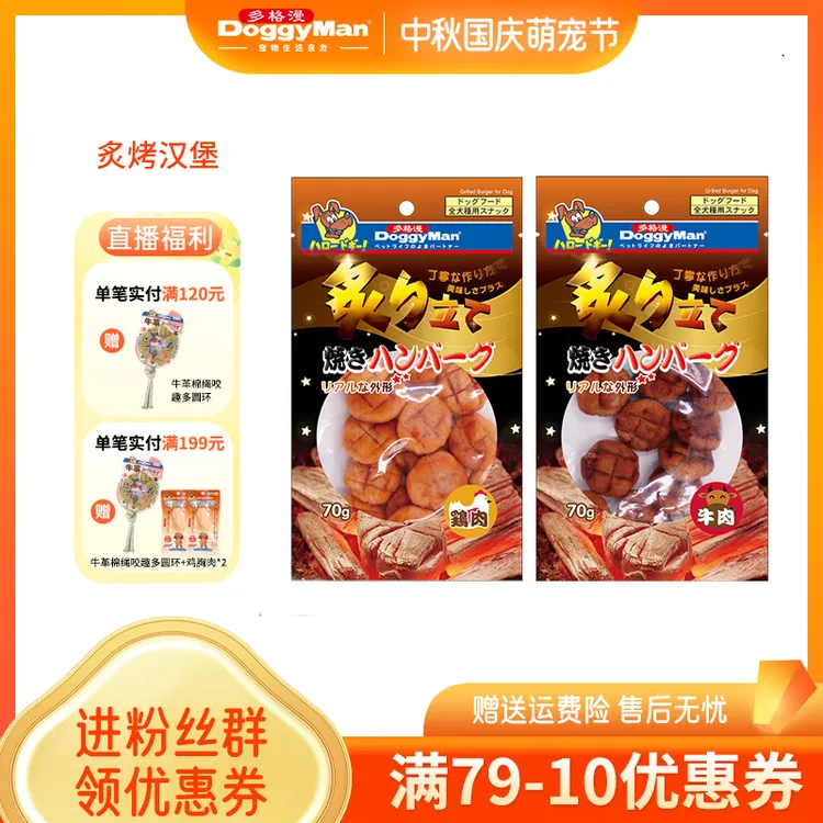 多格漫炙烤系列零食炙烤汉堡牛肉味鸡肉味狗狗训练奖励美味零食