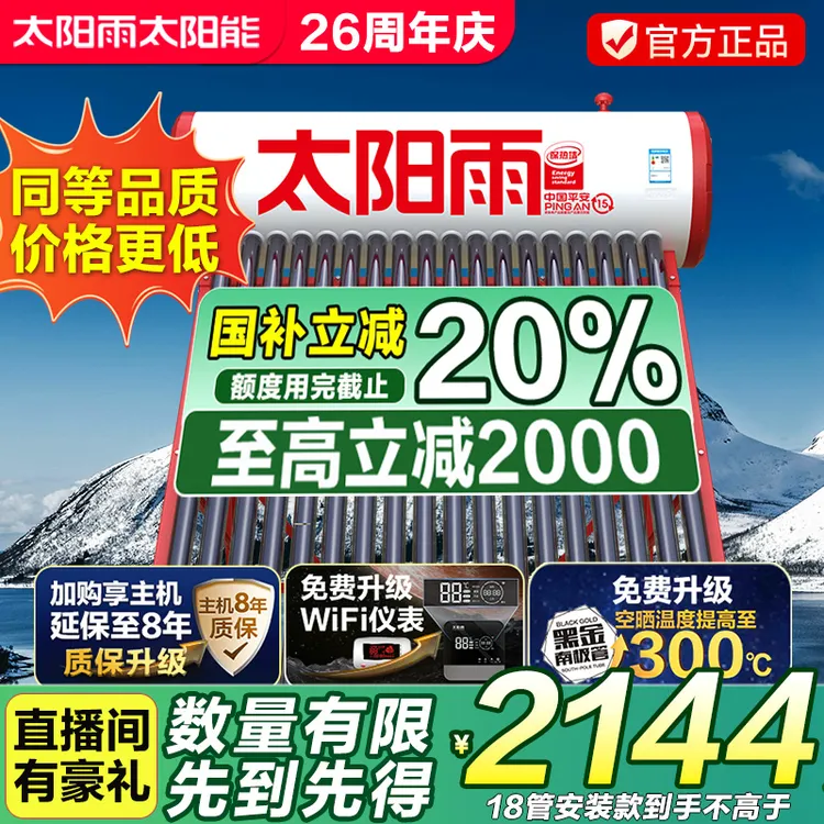 太阳雨太阳能热水器光电两用 全自动上下水  送货+安装