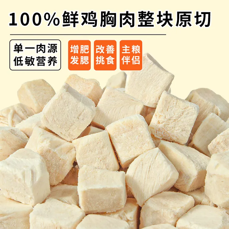 冻干鸡肉粒猫零食营养增肥发腮520g宠物全家桶鸡胸肉宠物用品网红