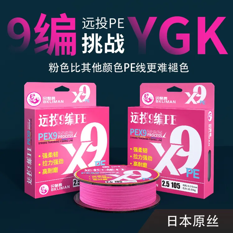粉色9编日本高端原丝强拉力PE线超顺滑雷强线钓鱼主线大力马渔线