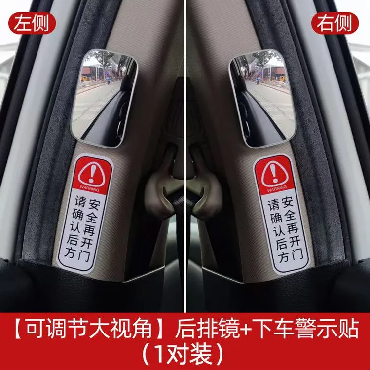 汽车开门观察镜后座下车盲点镜二排后视镜后排辅助镜高清反光镜新