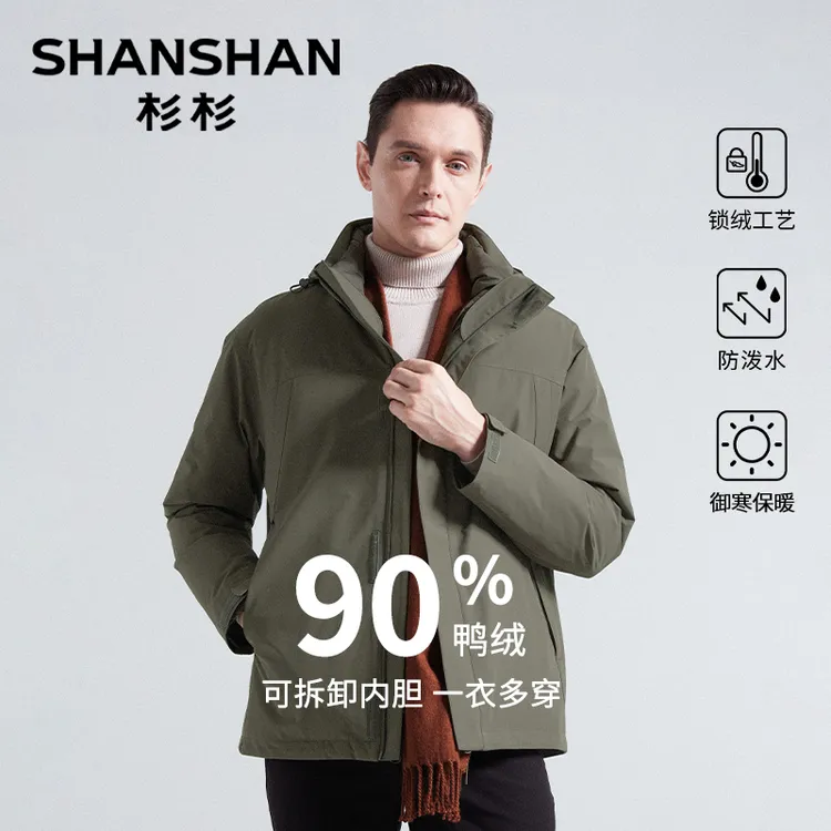 【可拆卸内胆】一衣多穿90鸭绒绒杉杉户外防水男羽绒服W21069135
