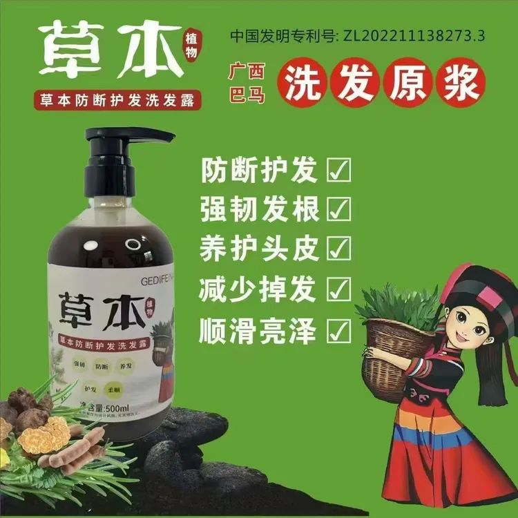 广西巴马草本植物洗发水茶麸原浆何首乌去屑止痒控油蓬松养发500g