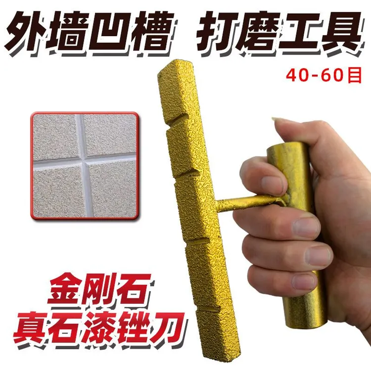 外墙真石漆水包砂深槽磨边神器金刚石锉刀凹槽打磨工具