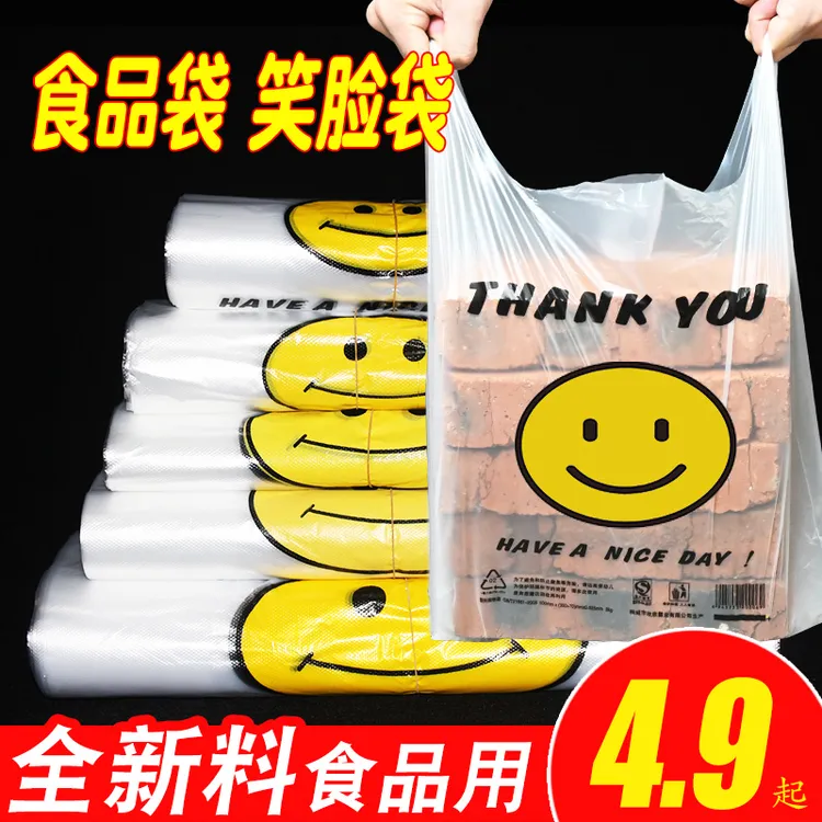 加厚笑脸塑料袋水果外卖打包袋食品袋背心手提袋包装袋购物袋商品图