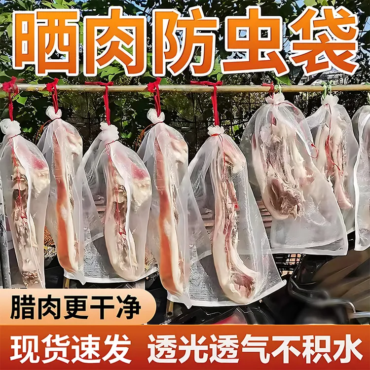 晒腊肉防蝇网晾晒网袋干腊肠干货好物防鸟纱鱼干火腿尼龙袋编织袋
