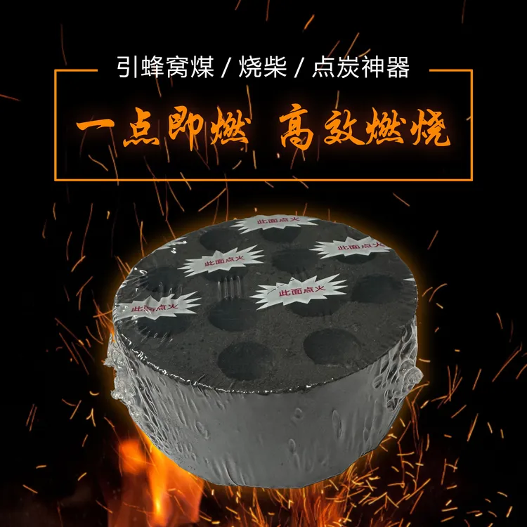 圆形蜂窝速燃炭，可用于烧柴引煤户外烧烤煮火锅