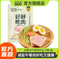 【硬核专属】北戴河牌切片午餐肉300g/盒办公室休闲食品