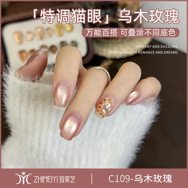 致美艺2025年秋冬新款乌木玫瑰美甲玻璃珠猫眼显白清透甲油胶