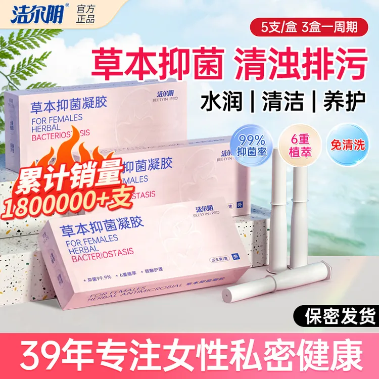 【芳芳好物】洁尔阴草本抑菌洗液凝胶私密洗液养护祛味清爽水润