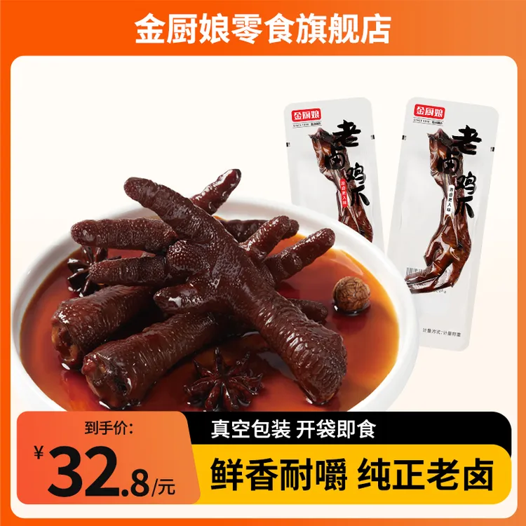 老卤鸡爪小包装卤味真空即食独立包装好吃休闲办公室零食