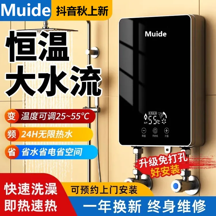 美旳（Muide）即热式电热水器家用小型家用卫生间厨房洗澡热水器