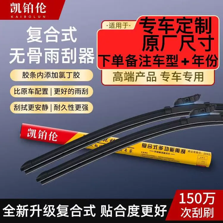 【无骨雨刮】 原装 雨刮器 高品质静音耐用专车专用雨刷刮雨片