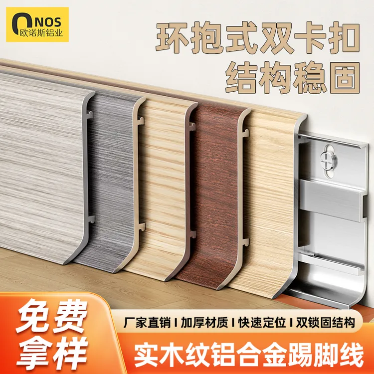 铝合金弧形木纹4公分6cm铝制贴脚线地角极窄金属脚踢线卡扣踢脚线